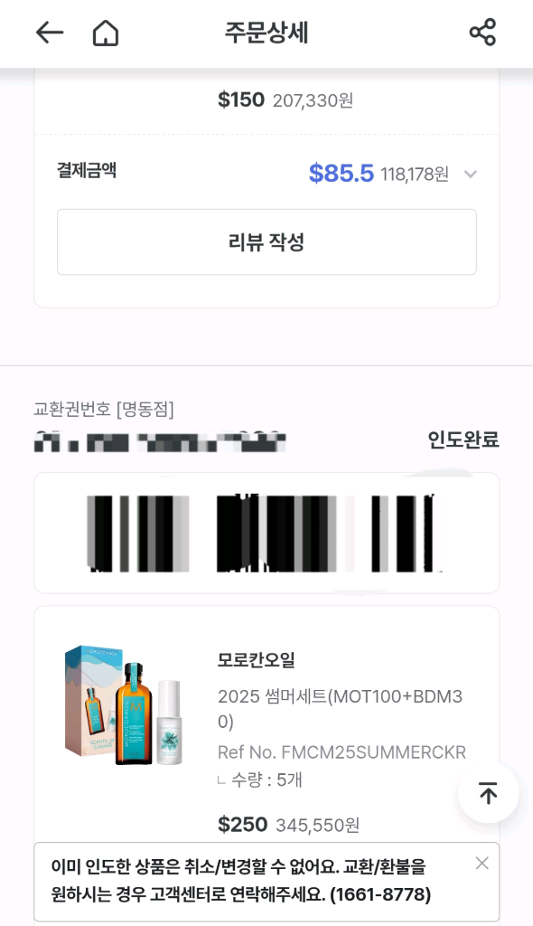 모로칸오일100ml+미스트30ml세트 새상품--4