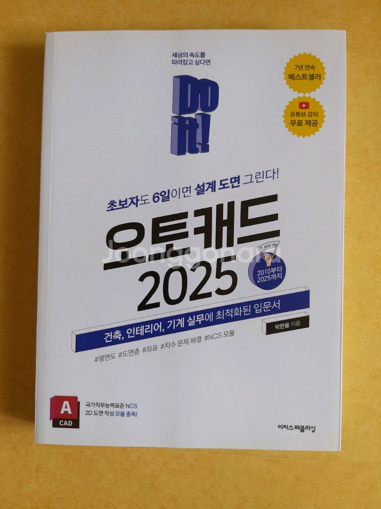 새책)2025년 Do it 오토캐드 책팝니다--0