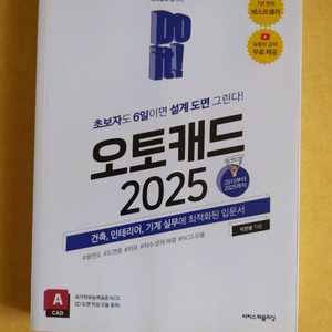 새책)2025년 Do it 오토캐드 책팝니다