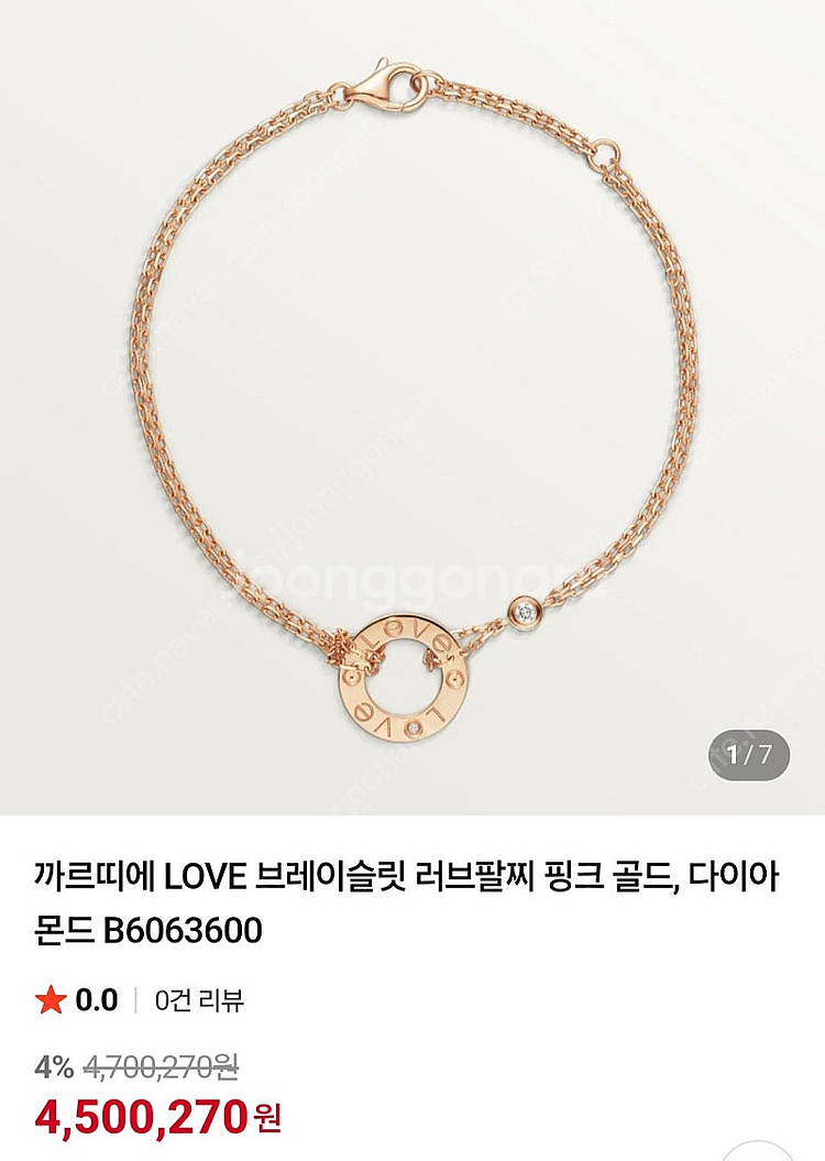 까르띠에 LOVE 브레이슬릿 팔찌--2