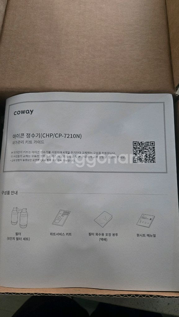 (급매)코웨이아이콘정수기1필터(7210N)--0