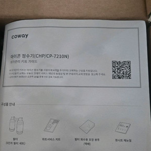 (급매)코웨이아이콘정수기1필터(7210N)
