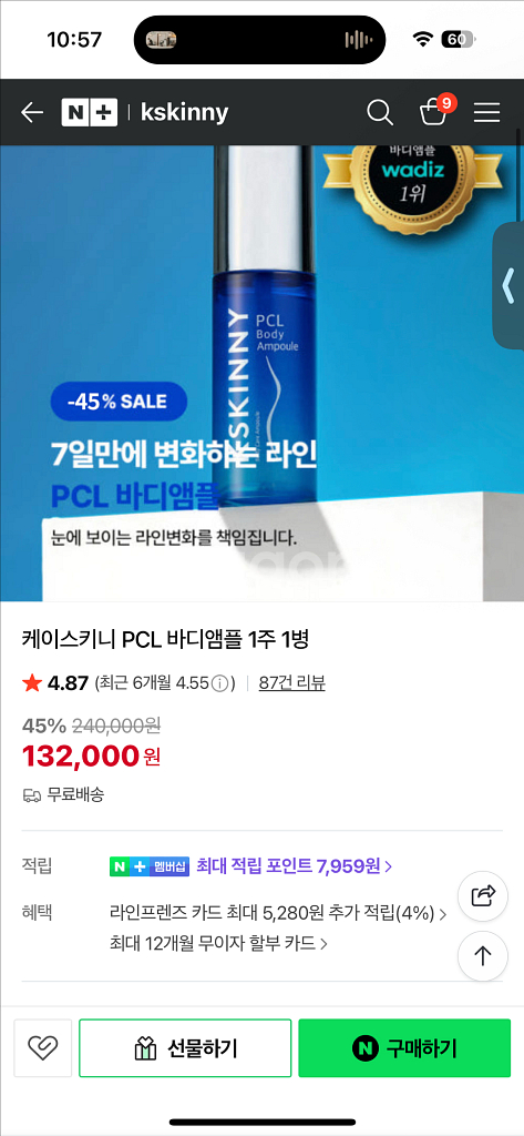 미개봉 2병 케이스키니 PCL 바디앰플--3