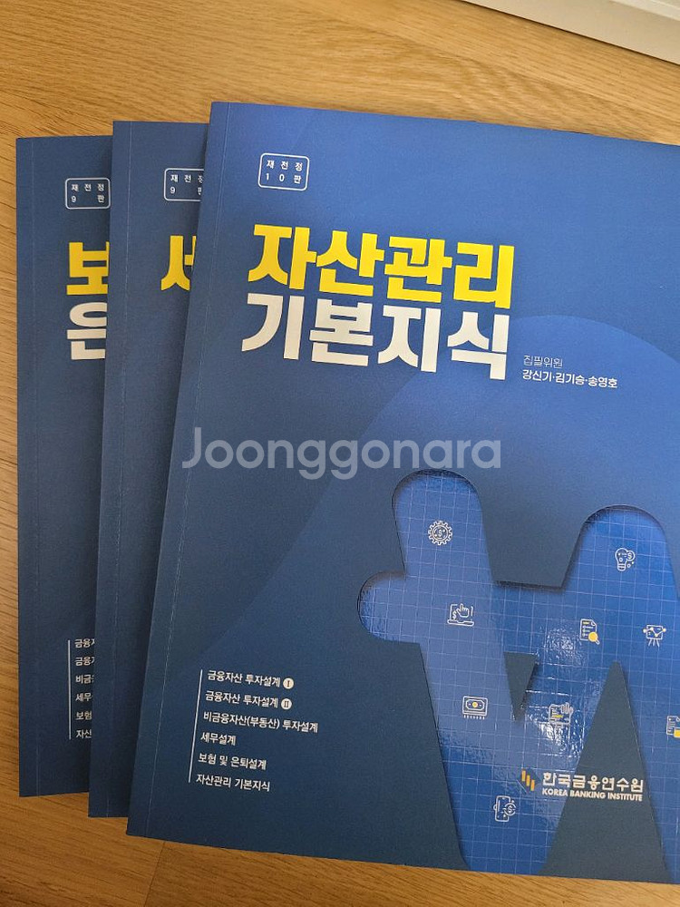 은행 FP 기본서 새책 (무료배송)--0