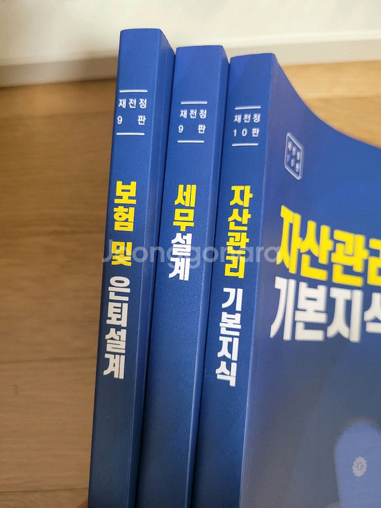 은행 FP 기본서 새책 (무료배송)--2