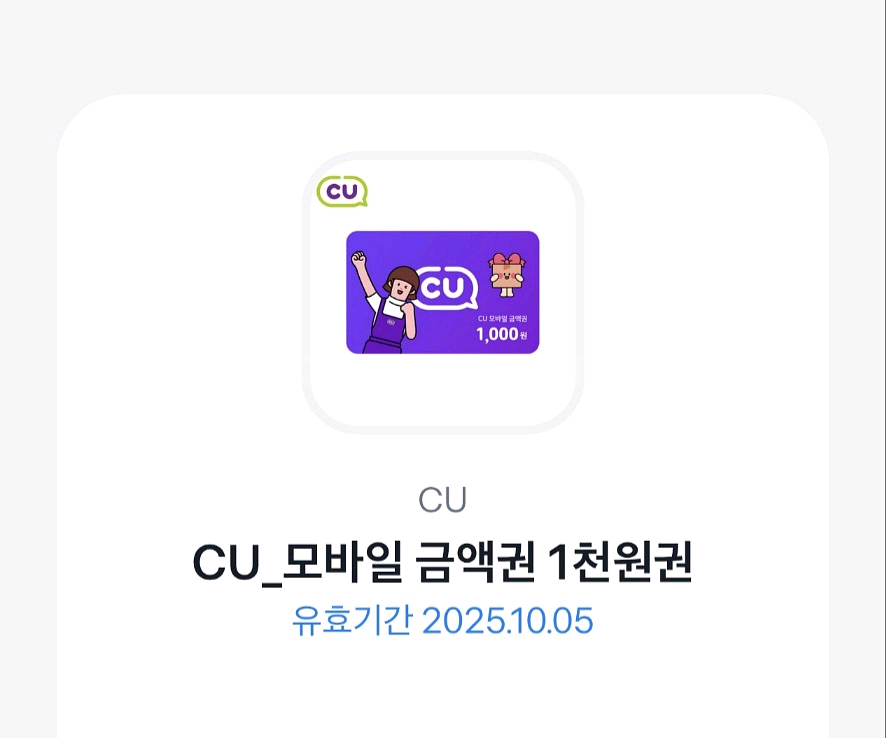 CU 씨유 모바일 금액권 4천원--0