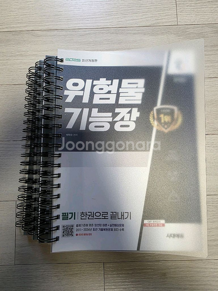 시대에듀 2025 위험물기능장 필기--0