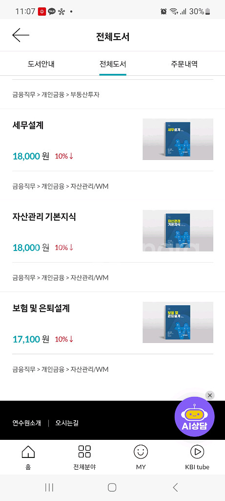 은행 FP 기본서 새책 (무료배송)--3