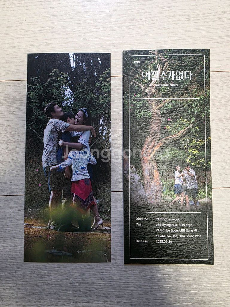 어쩔수가없다 TTT(THATS THE TICKET)--2