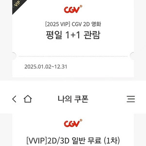 cgv 영화예매 2인 15000원 어쩔수가없다 체인소맨