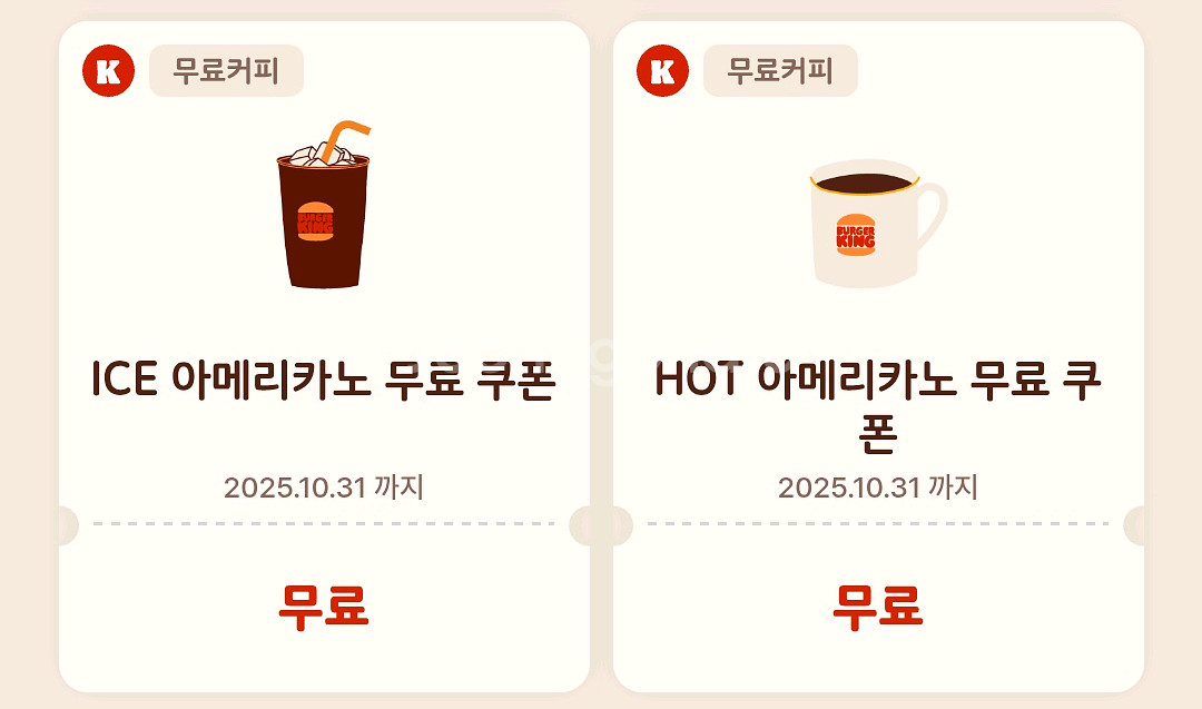 버거킹 아메리카노 6잔 일괄 4천원--0