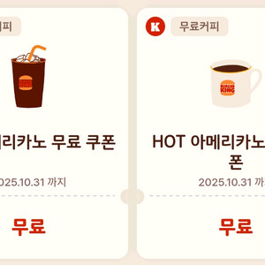 버거킹 아메리카노 6잔 일괄 4천원