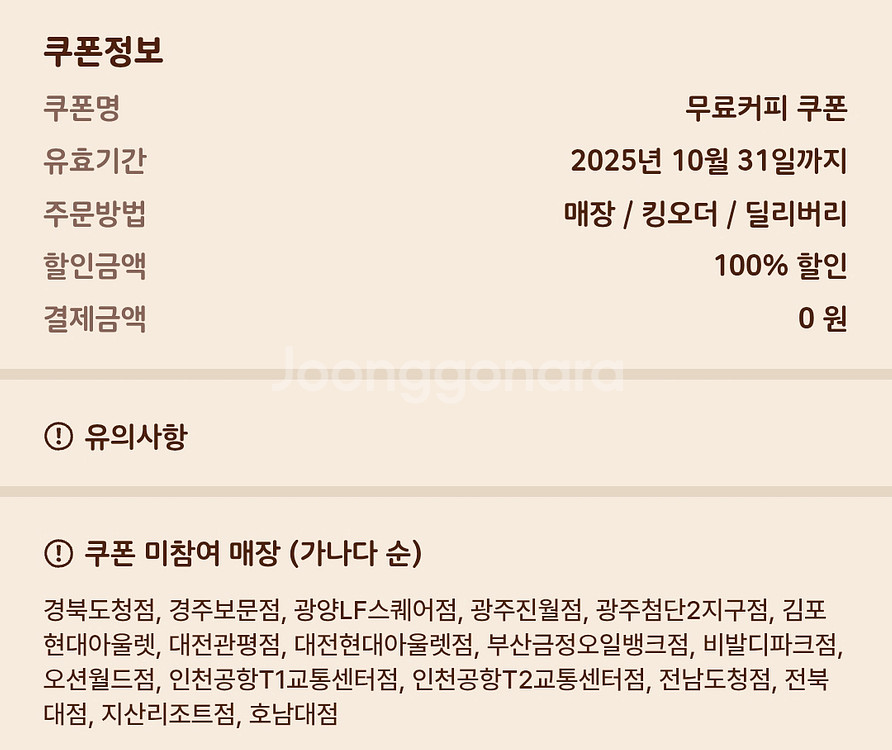 버거킹 아메리카노 6잔 일괄 4천원--1