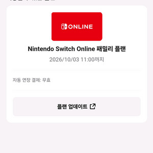 닌텐도 어카운트 패밀리(추가팩x) 인원 모집합니다