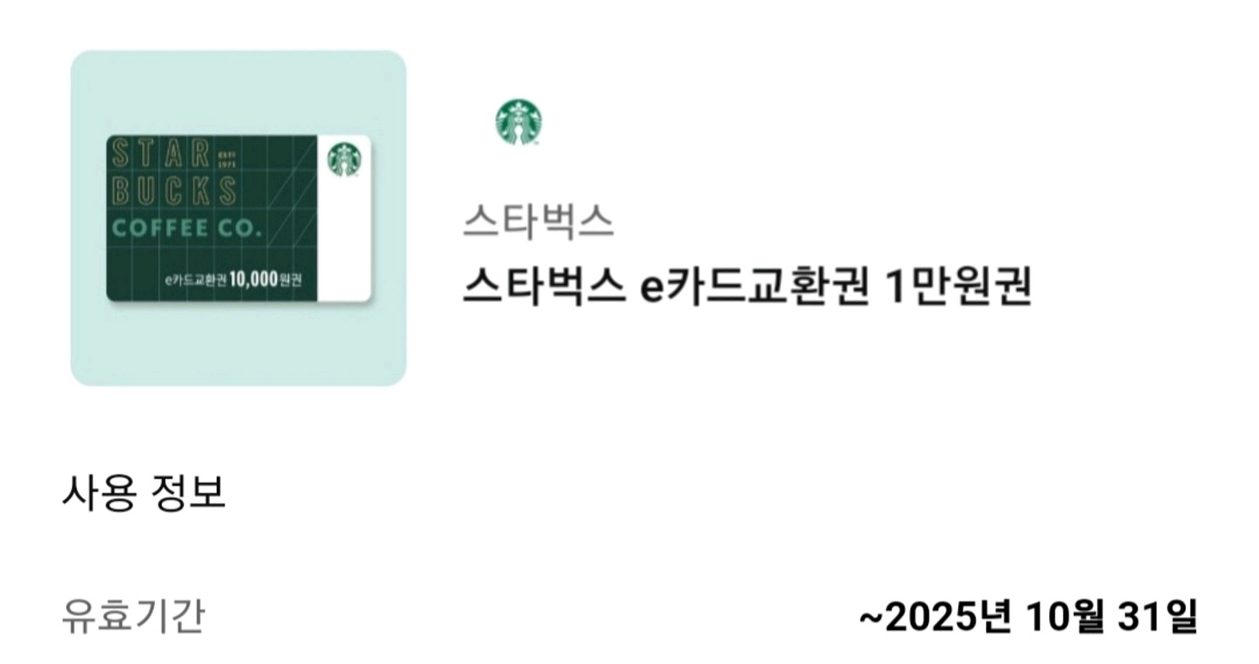 스타벅스 e카드 1만원권 (~10/31)--0