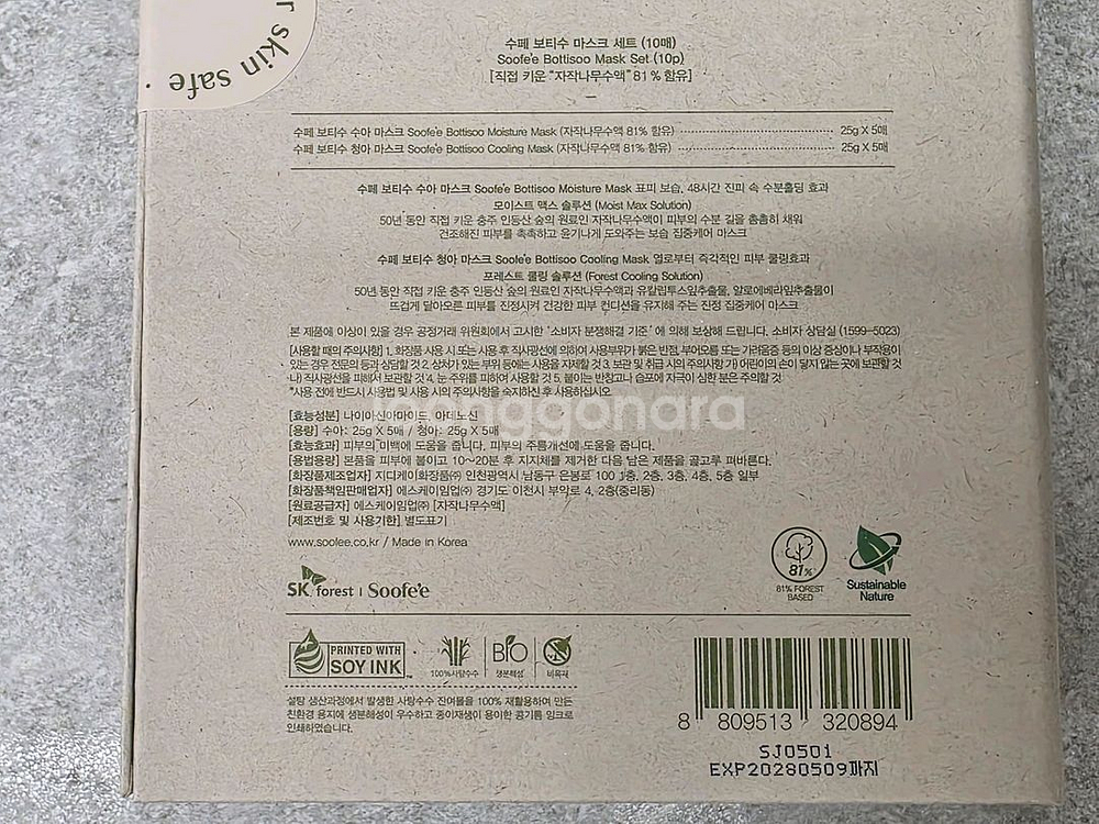 수페 보티수 마스크팩 2종 10매--2