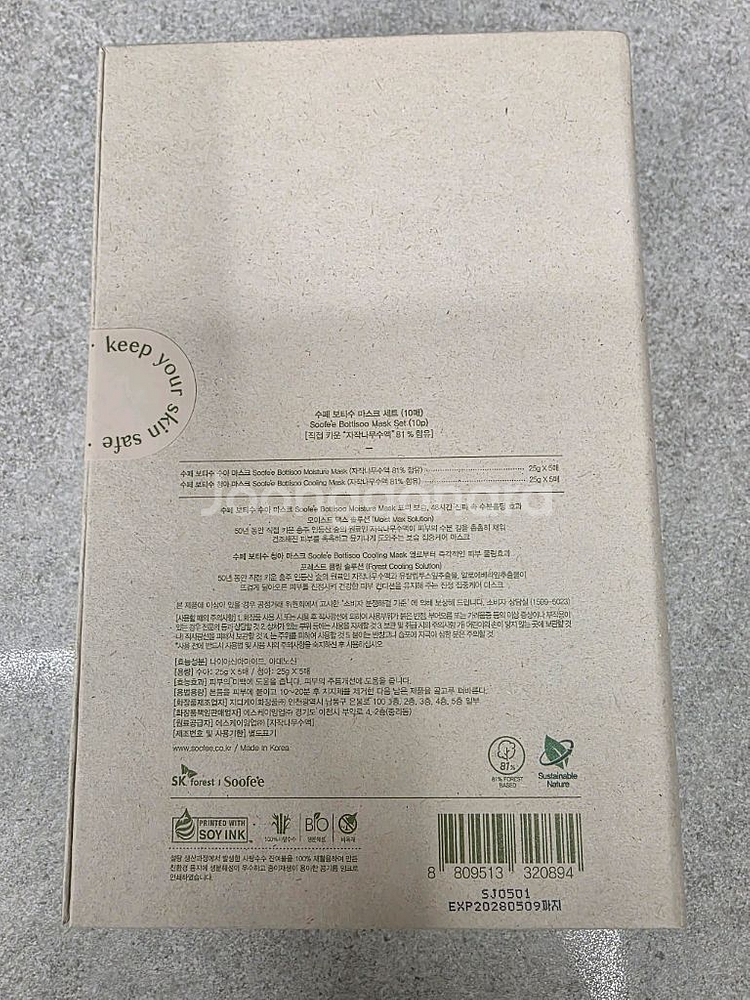 수페 보티수 마스크팩 2종 10매--1