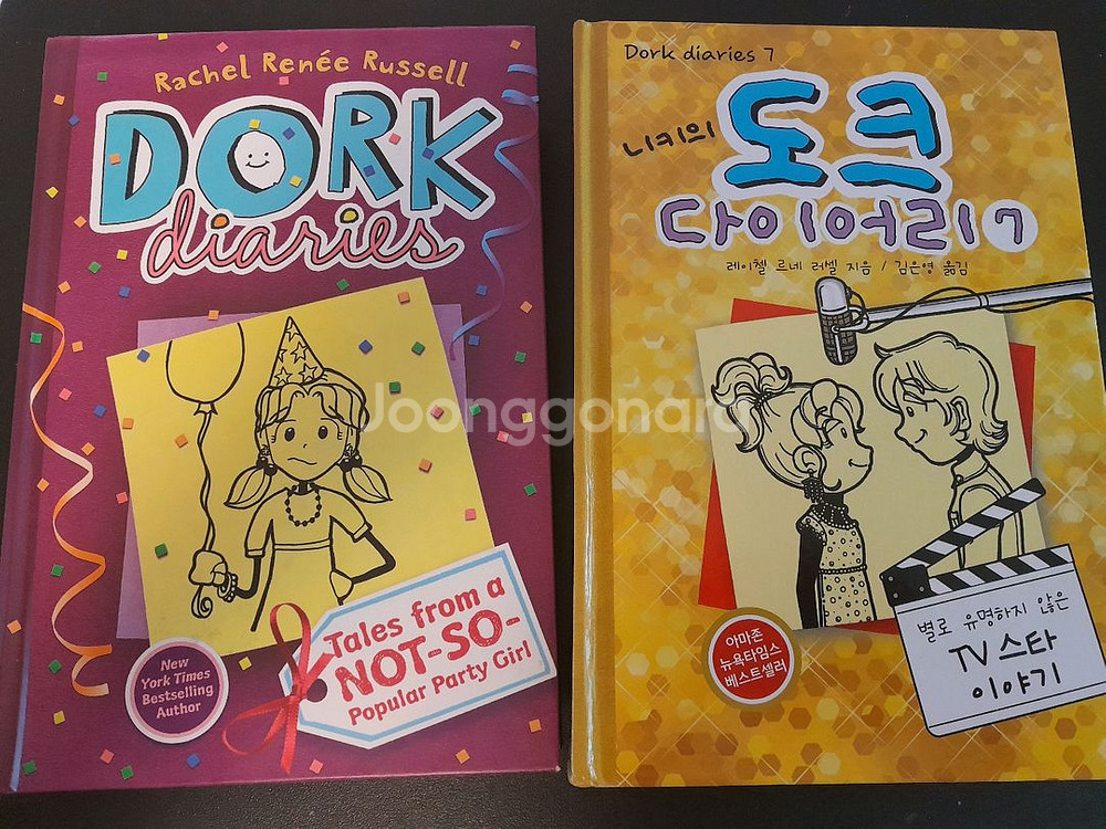 2권 일괄) 도크 다이어리 dork diaries--0