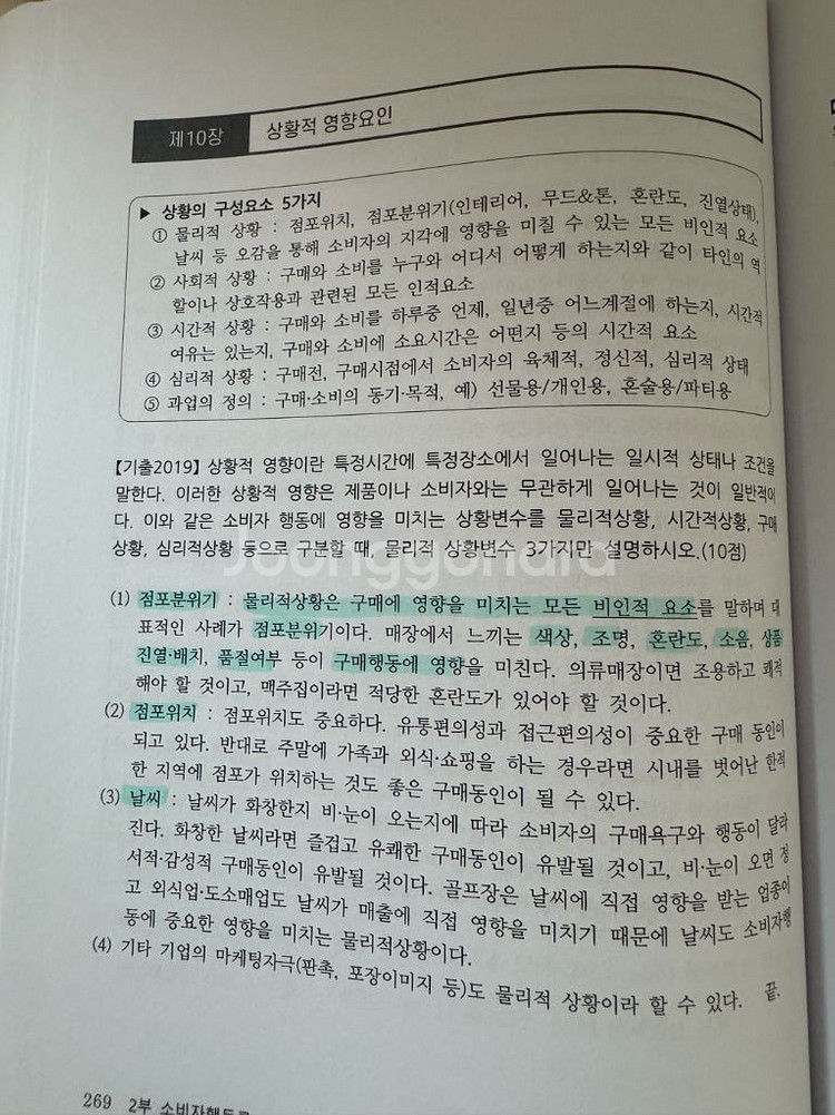 2024 경영지도사 마케팅논술 300선 문제집--2
