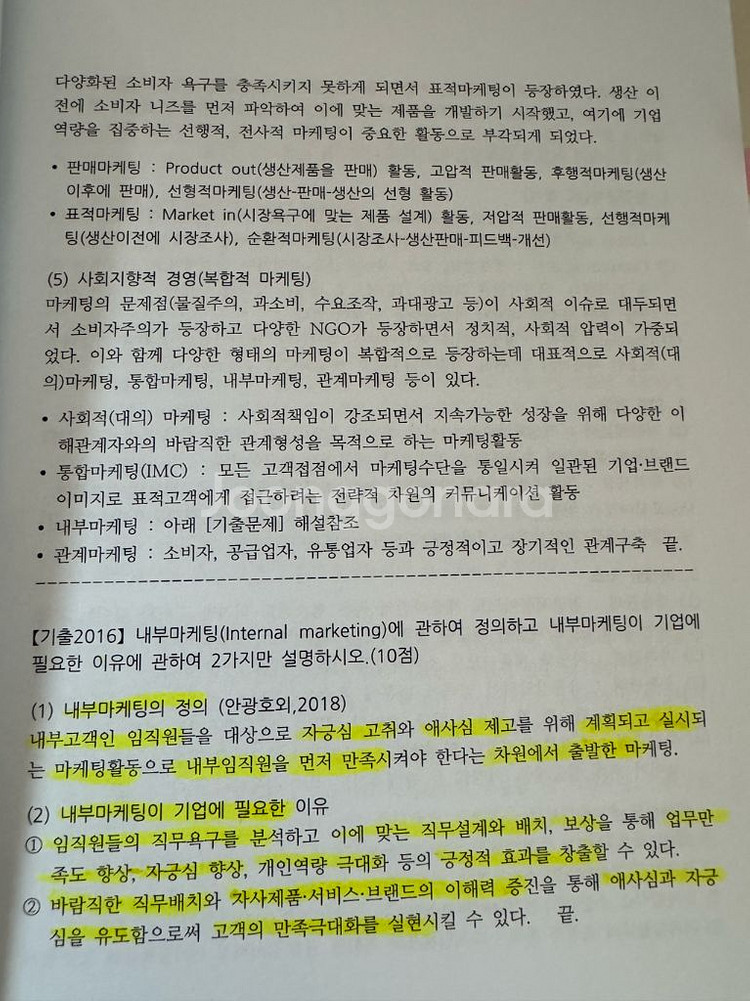 2024 경영지도사 마케팅논술 300선 문제집--1