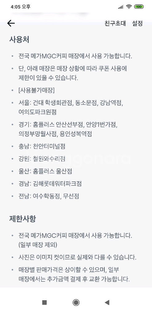 [판매] 메가커피 핫아메리카노/핫 아메리카노 11.29--1