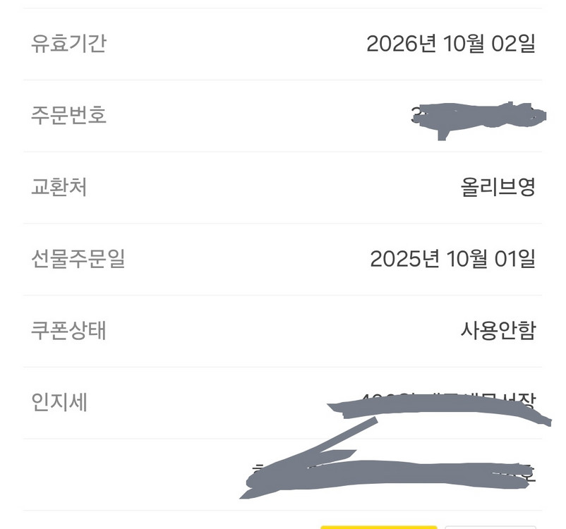 올리브영 깊카 10만원권 (안사면 내가 쓸꺼임)--1