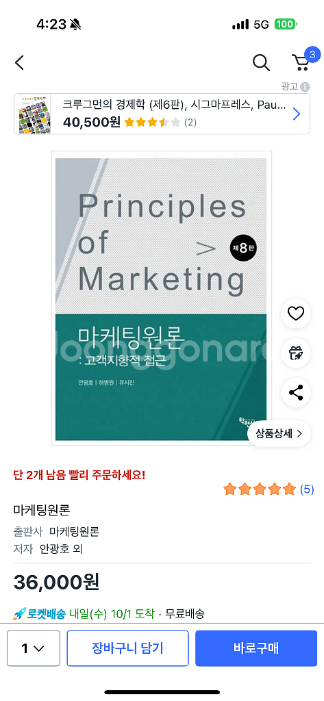 마케팅원론 제8판--0