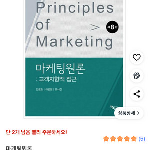 마케팅원론 제8판