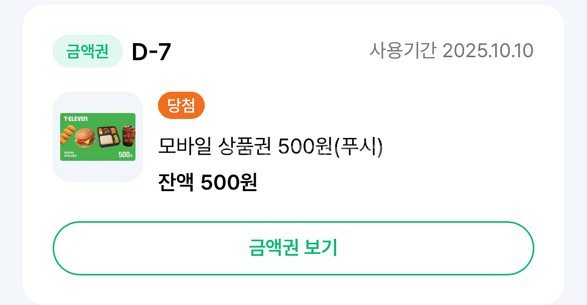 세븐일레븐 500원권--0