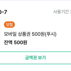 세븐일레븐 500원권