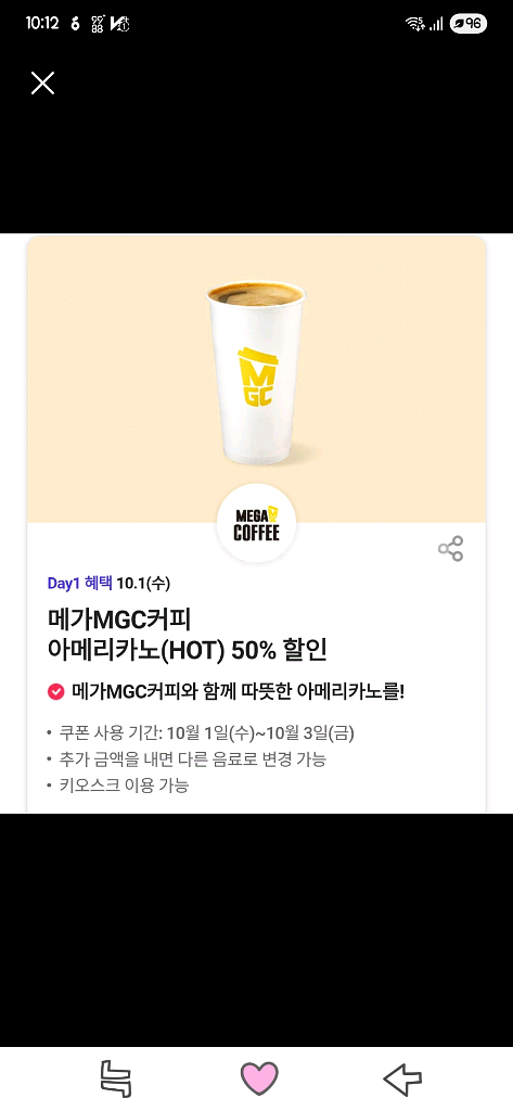 메가커피 핫아메리카노 50% 할인쿠폰--0