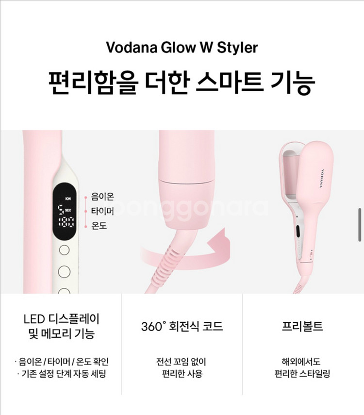 보다나 글로우 40mm 물결펌 고데기 파우더 핑크--1