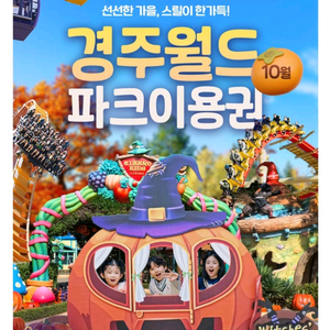 경주월드 종일 자유이용권 대인1소인1