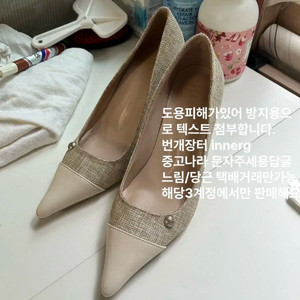 새상품) 트위드 배색 스틸레토 하이힐 베이지 하이힐