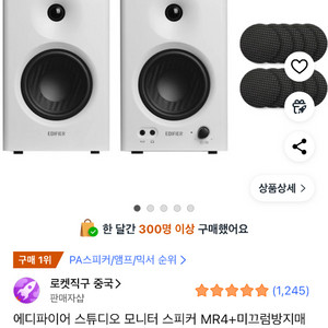 에디파이어 MR4 스피커 흰색 구매합니다 이미지