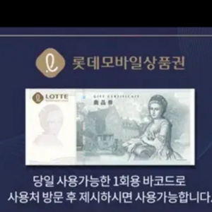 롯데 모바일 상품권 50만원 (교환권 아님)