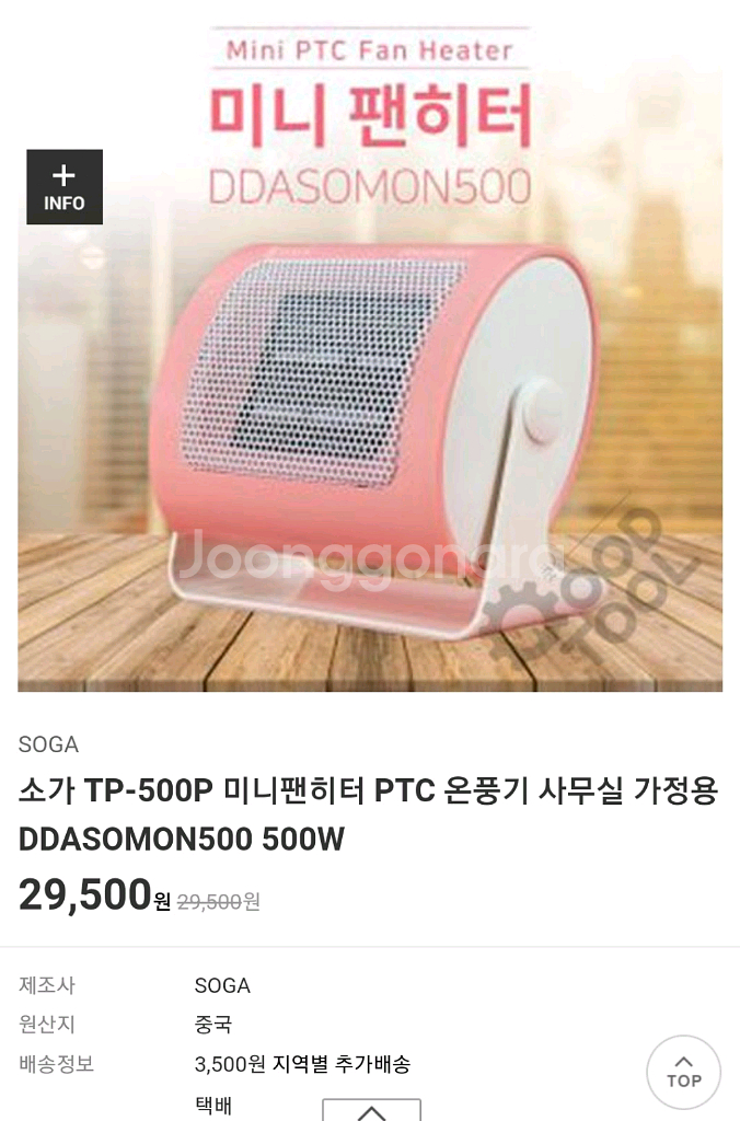 SOGA 미니 온풍기 팬히터 핑크--0