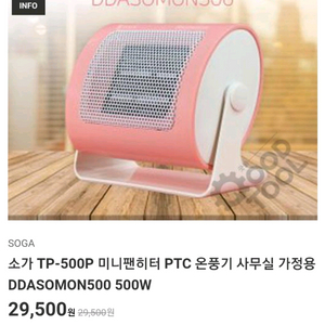 SOGA 미니 온풍기 팬히터 핑크