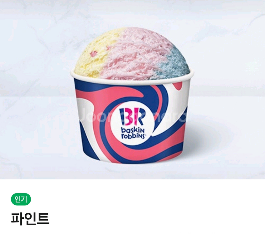 배스킨라빈스 파인트 오늘까지 기프트콘 팝니다--0