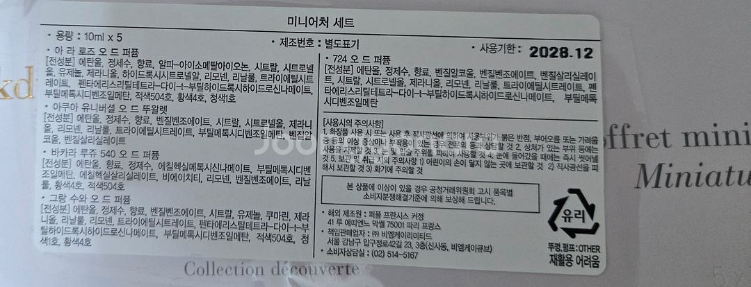 메종프란시스커정 홀리데이 리미티드 미니어처 10ml--3