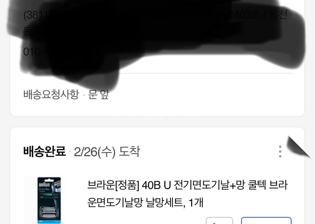 브라운 쿨텍면도기--3