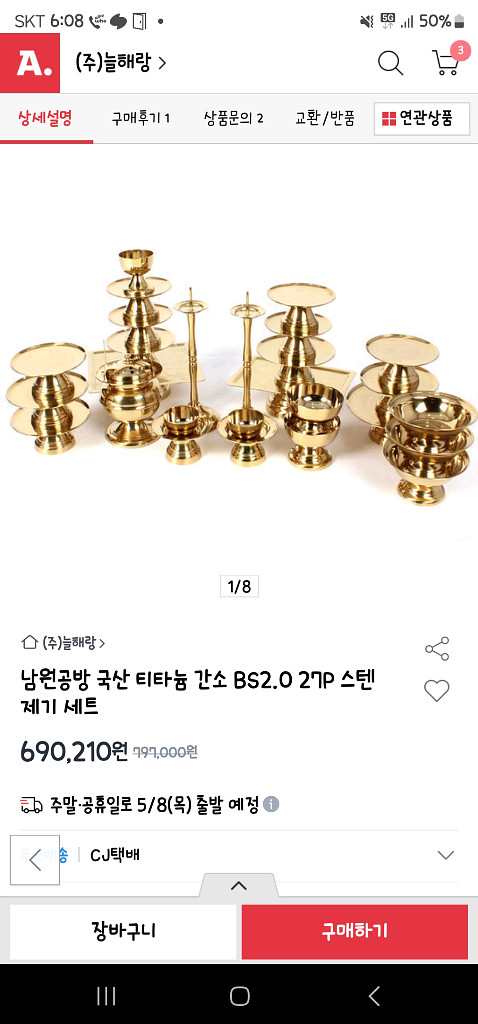 남원공방 티타늄 스텐제기세트--0