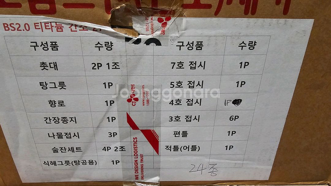 남원공방 티타늄 스텐제기세트--2