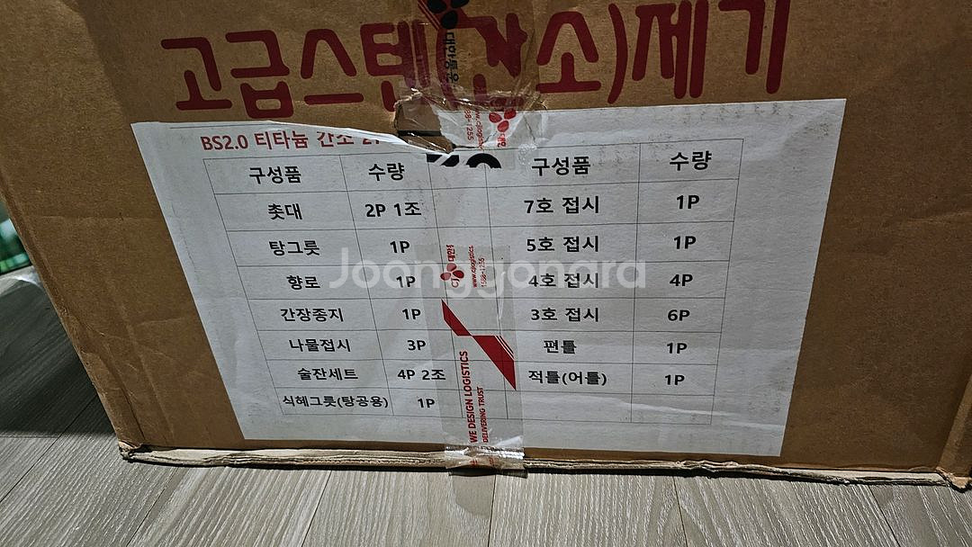 남원공방 티타늄 스텐제기세트--4