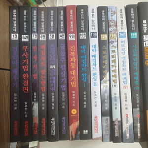 임경천 주식 공부만이 살길이다. (1-16권) 전권