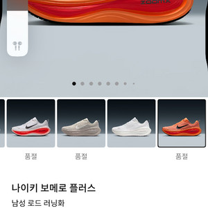 나이키 보메로 플러스 280