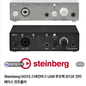 Steinberg IXO12 오디오 인터페이스