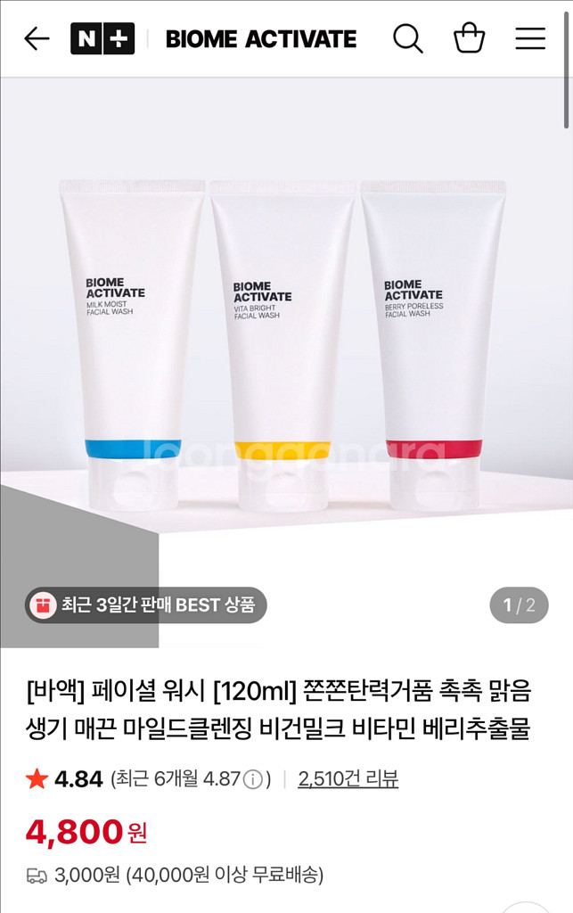 [일괄/미개봉]바이옴액티베이트 폼클 egf 앰플 크림--1