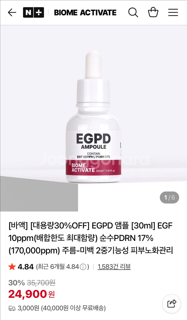 [일괄/미개봉]바이옴액티베이트 폼클 egf 앰플 크림--3
