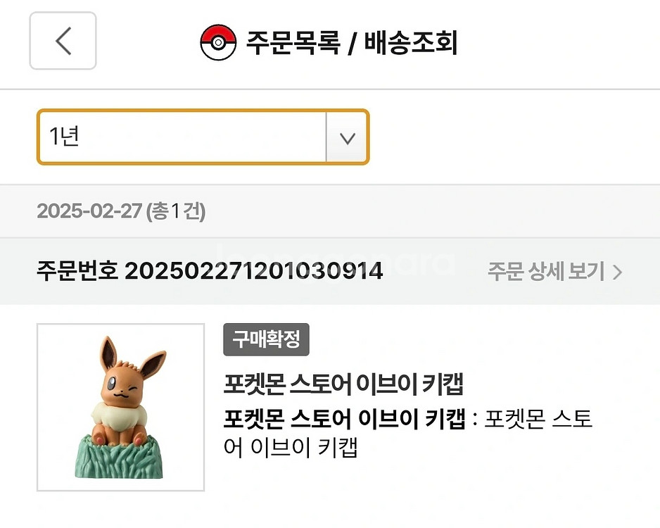 포켓몬스토어 정품 이브이 키캡--0